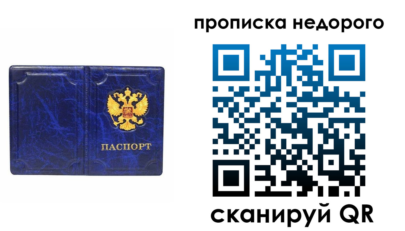 прописка законно в Десногорске