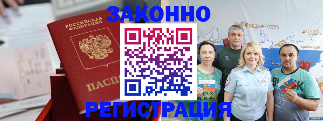 прописка в Десногорске