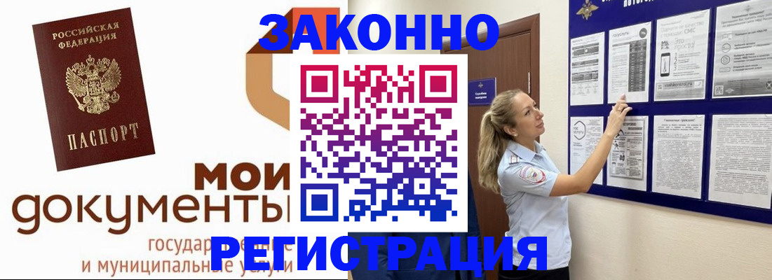 временная регистрация для всех в Десногорске