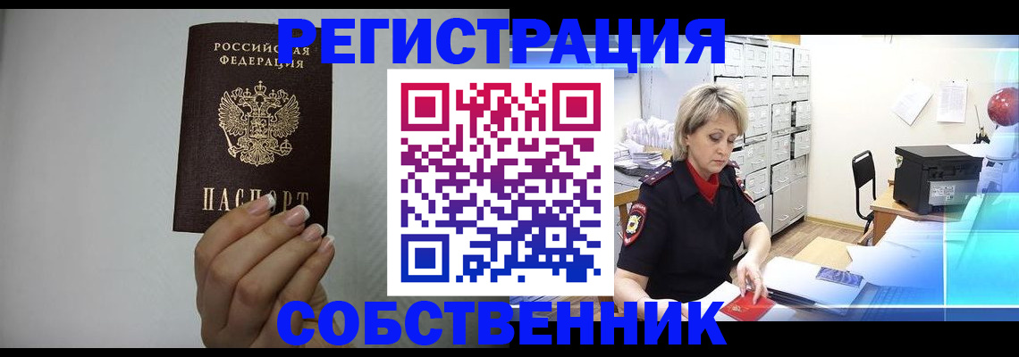 прописка паспорт в Десногорске