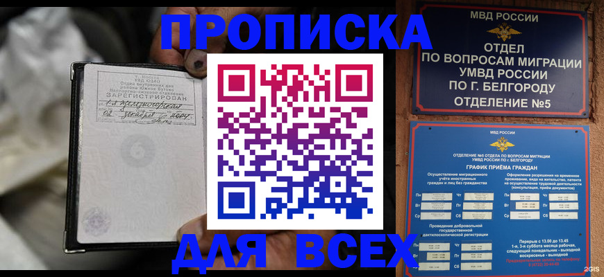 где прописаться в Десногорске