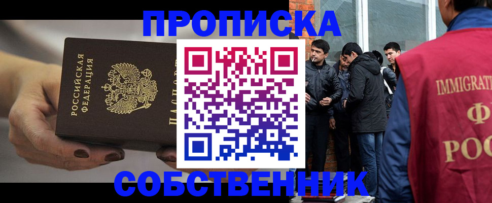 прописка штамп в Десногорске